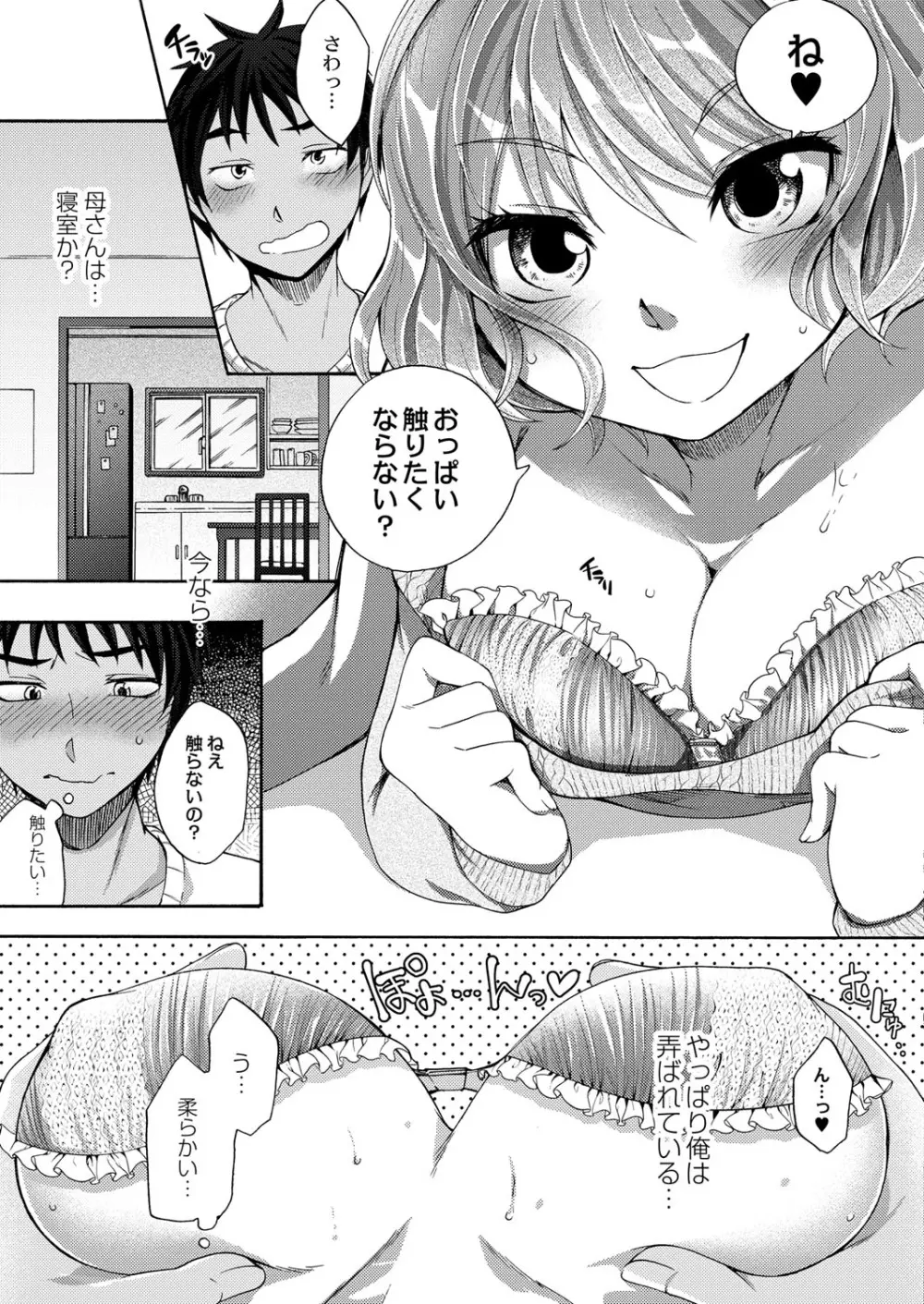 コミックリブート Vol.40 Page.116