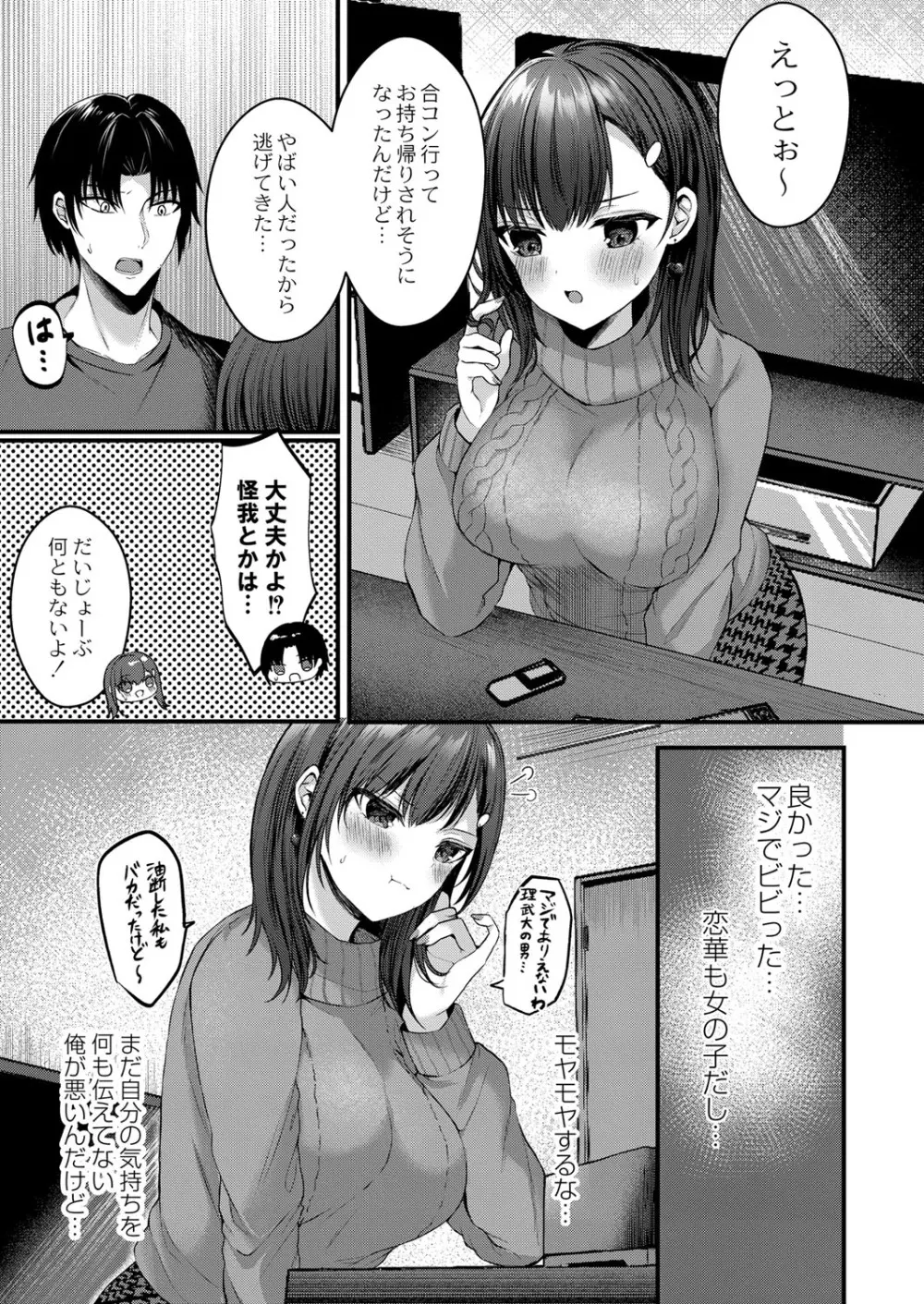 コミックリブート Vol.40 Page.12