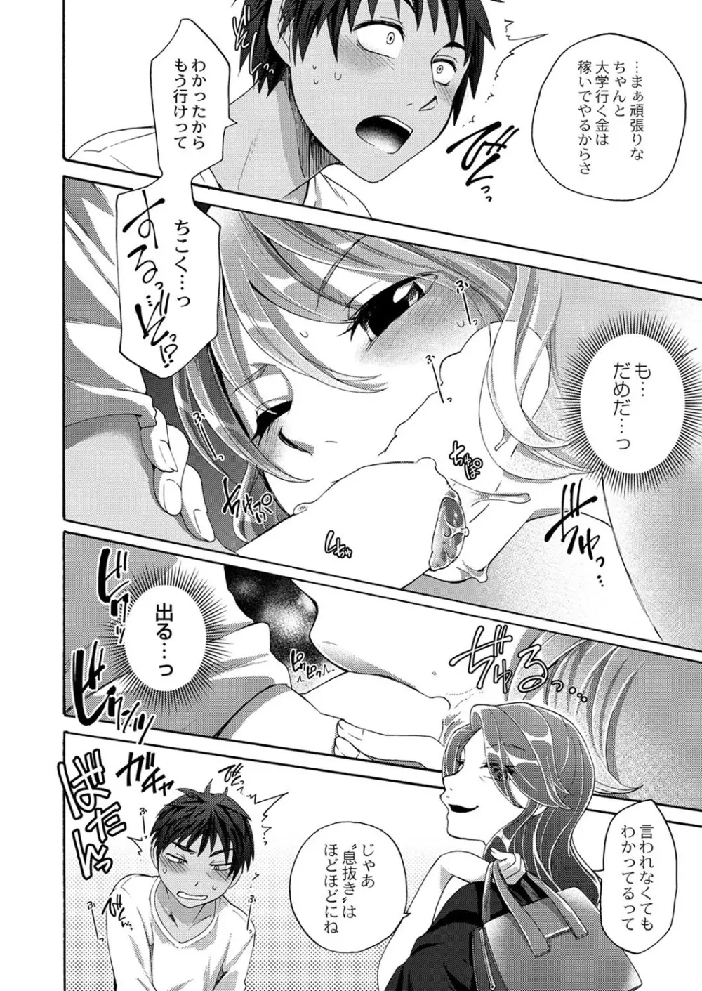 コミックリブート Vol.40 Page.121