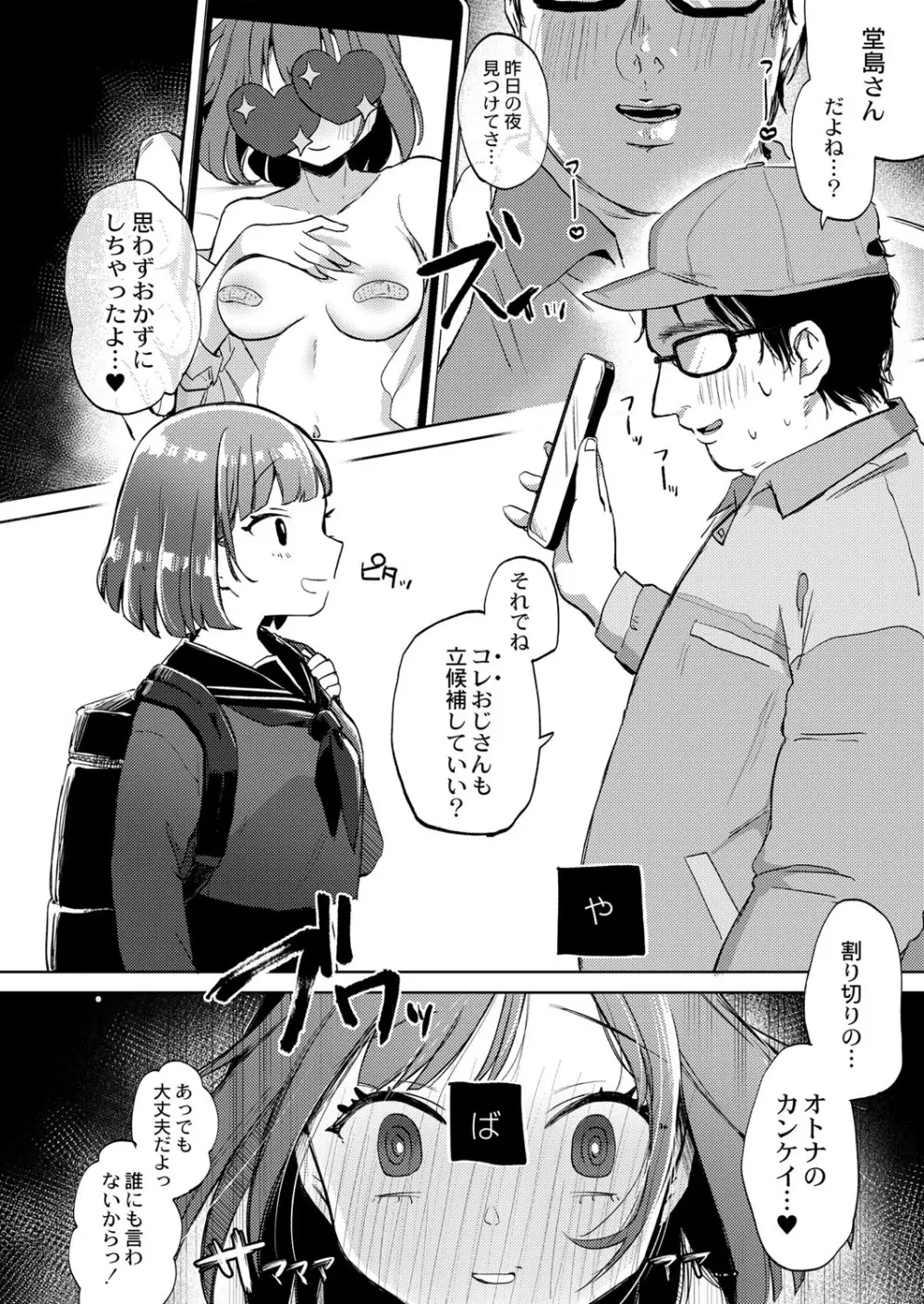 コミックリブート Vol.40 Page.145