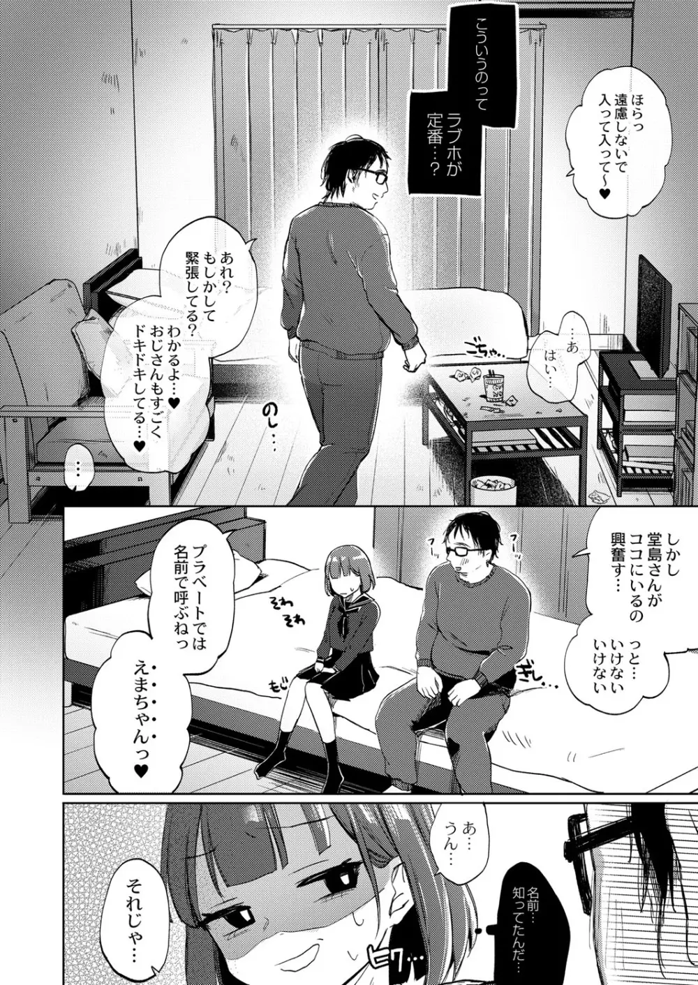 コミックリブート Vol.40 Page.147