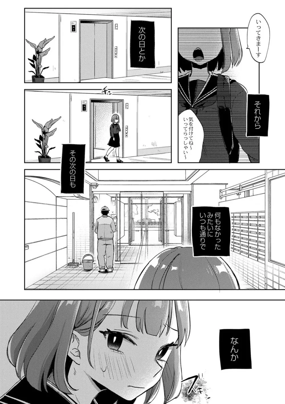 コミックリブート Vol.40 Page.167
