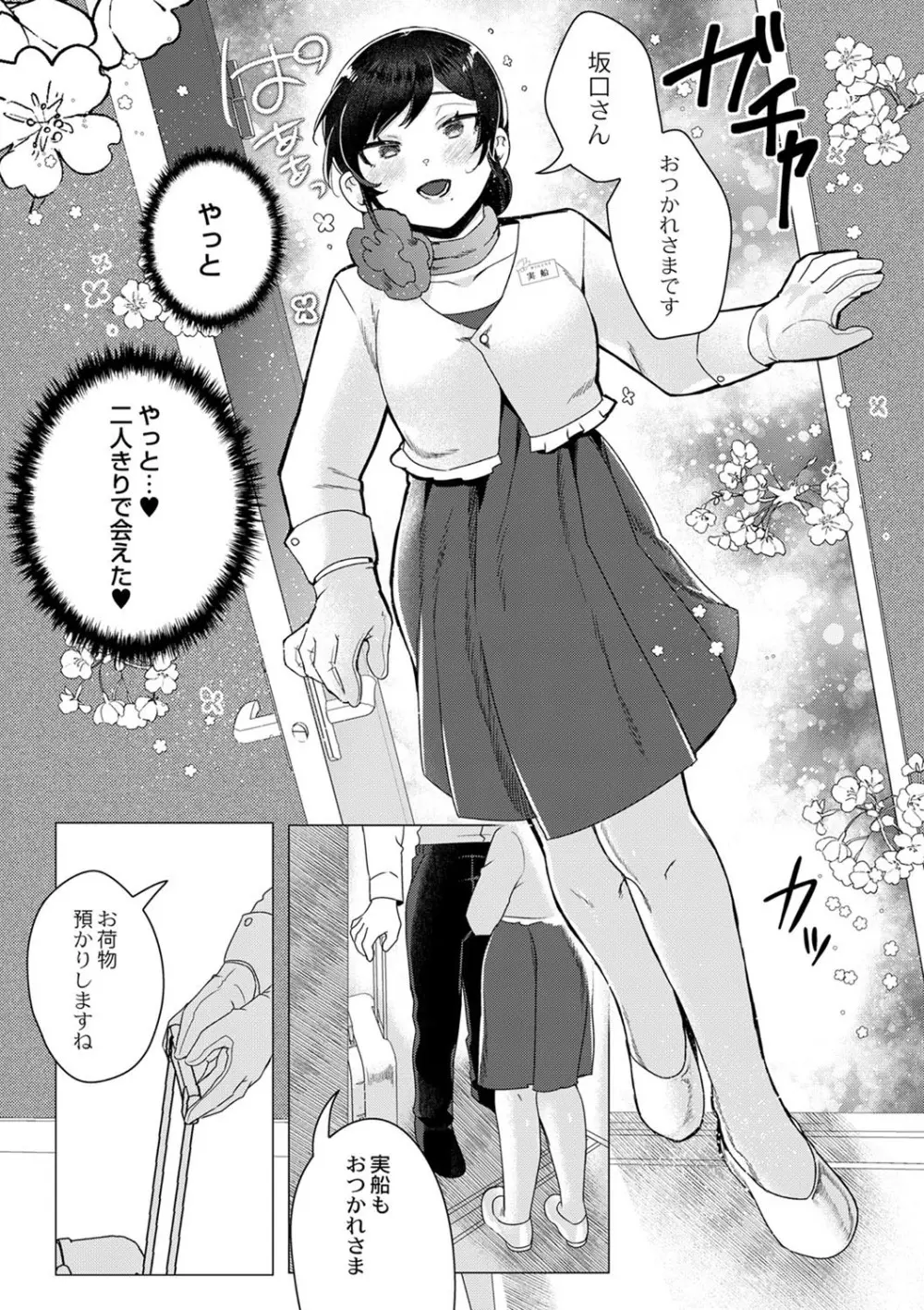 コミックリブート Vol.40 Page.202