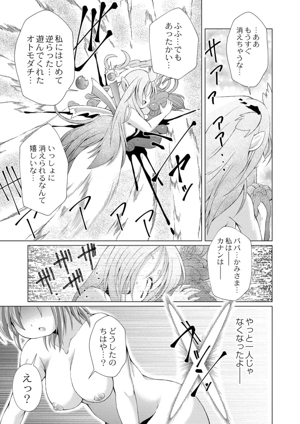 コミックリブート Vol.40 Page.388