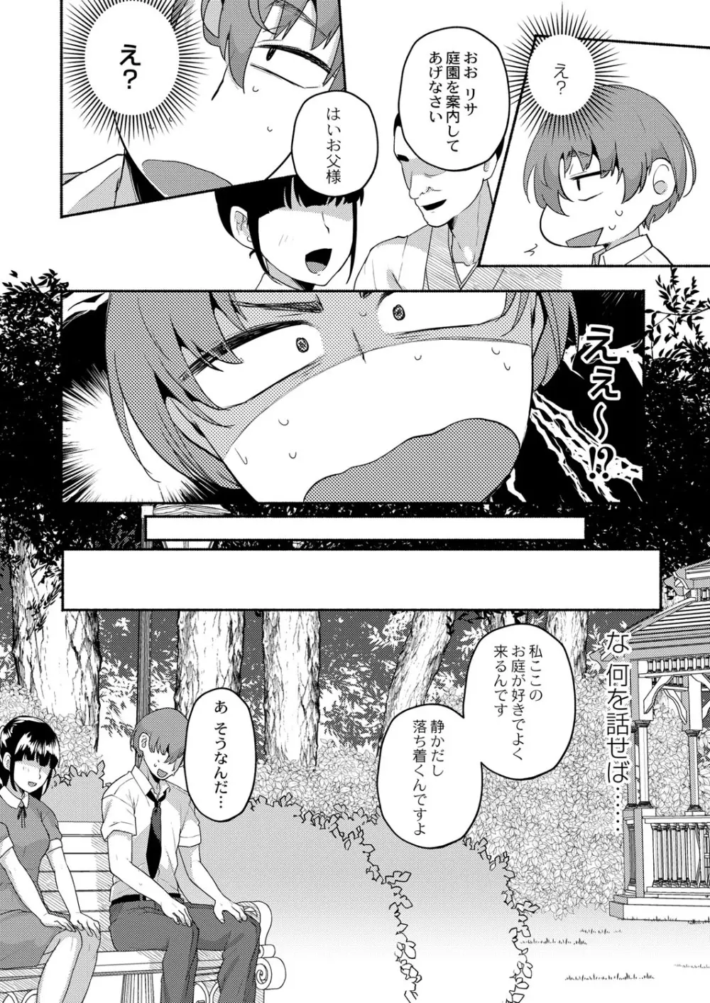 コミックリブート Vol.40 Page.395