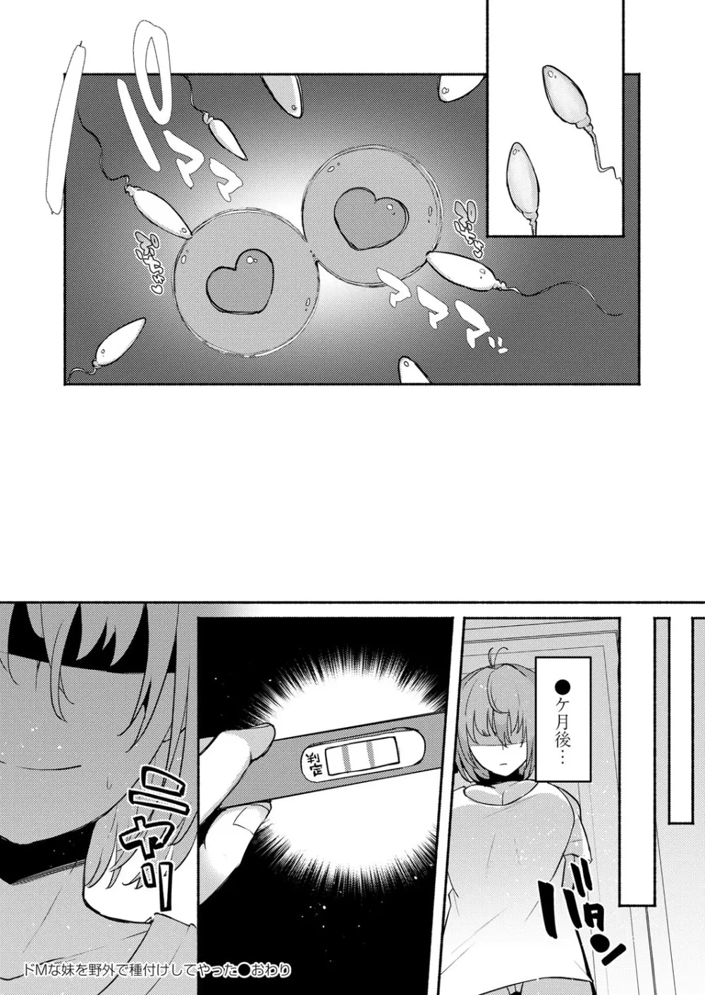コミックリブート Vol.40 Page.421