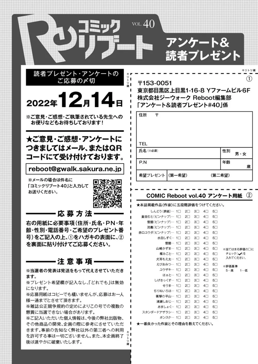 コミックリブート Vol.40 Page.447