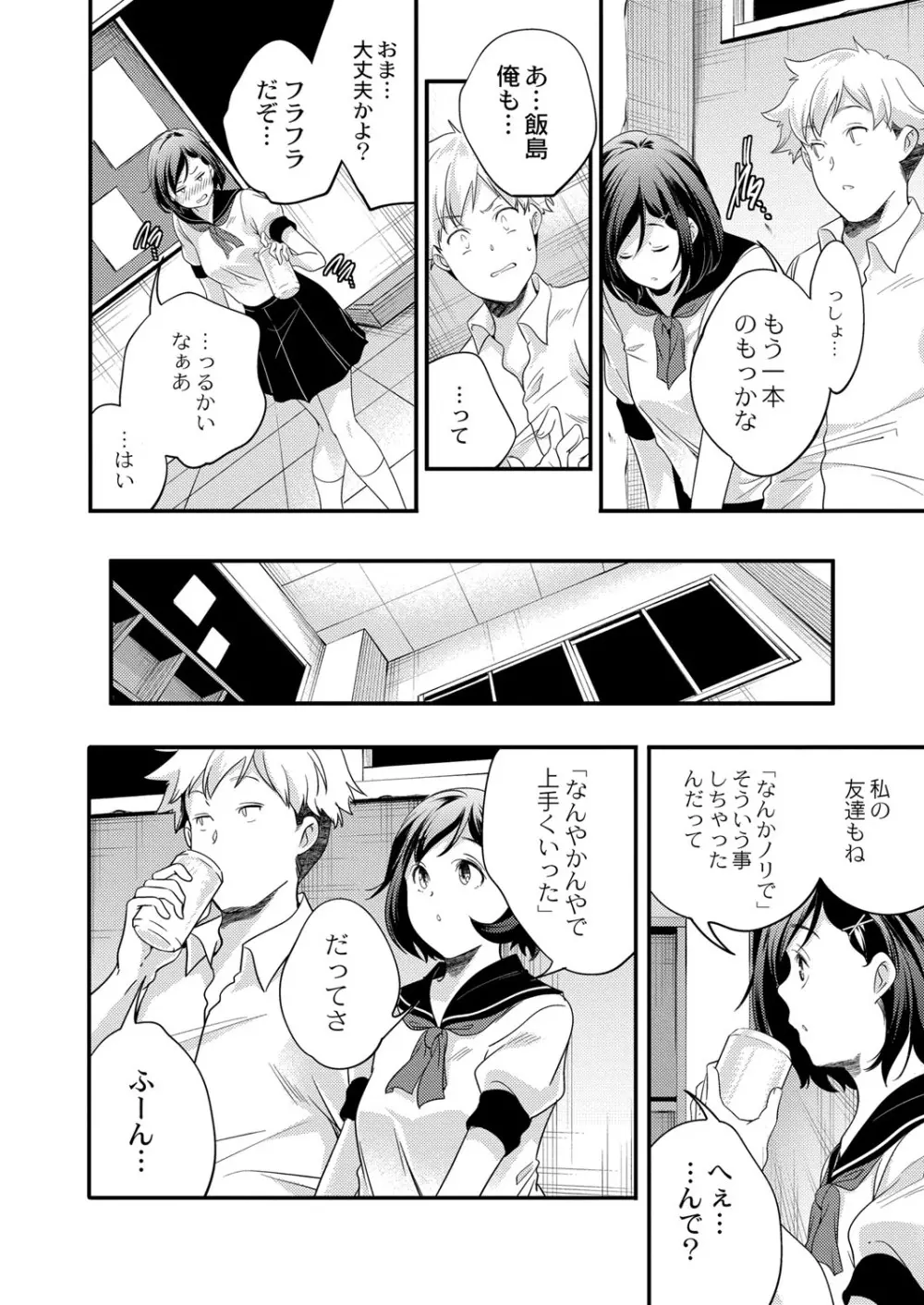 コミックリブート Vol.40 Page.67