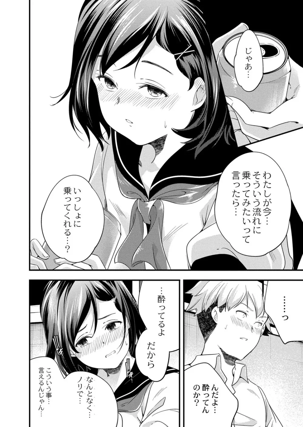 コミックリブート Vol.40 Page.69