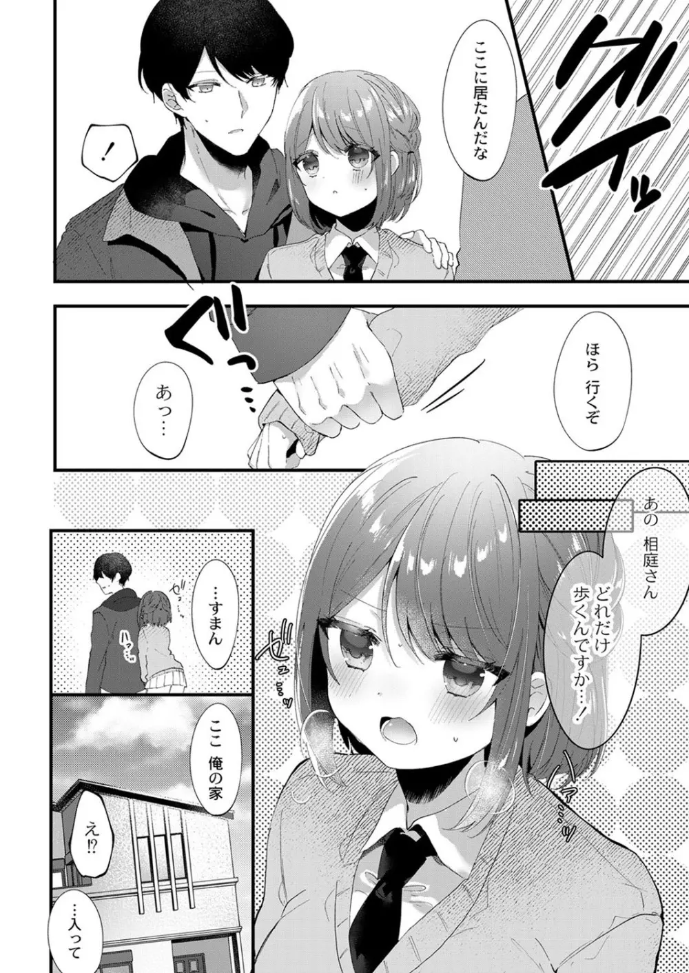 コミックリブート Vol.40 Page.85
