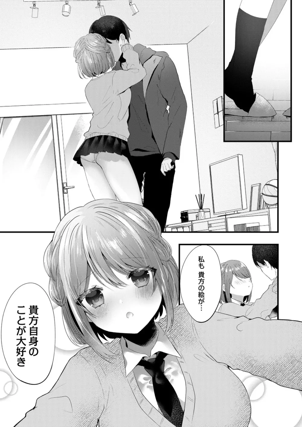 コミックリブート Vol.40 Page.88
