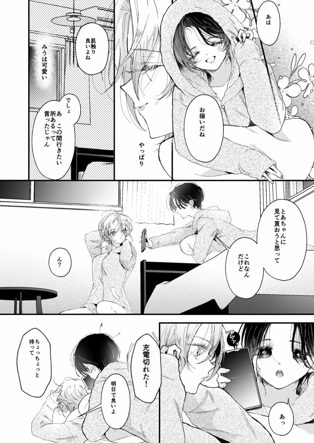 雛鳥の夢想 Page.22