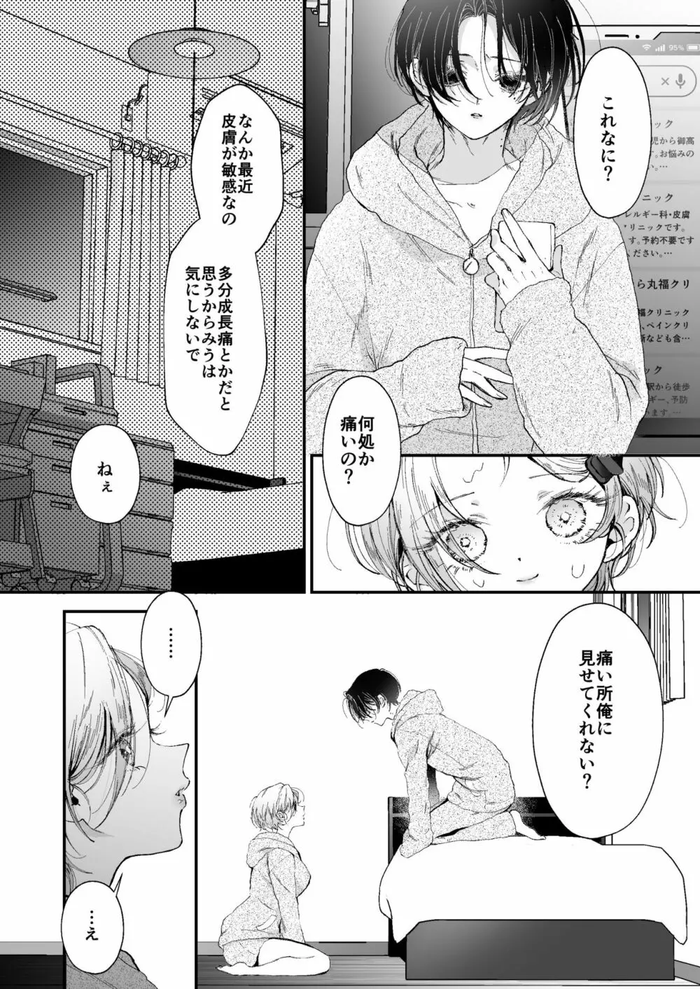 雛鳥の夢想 Page.24