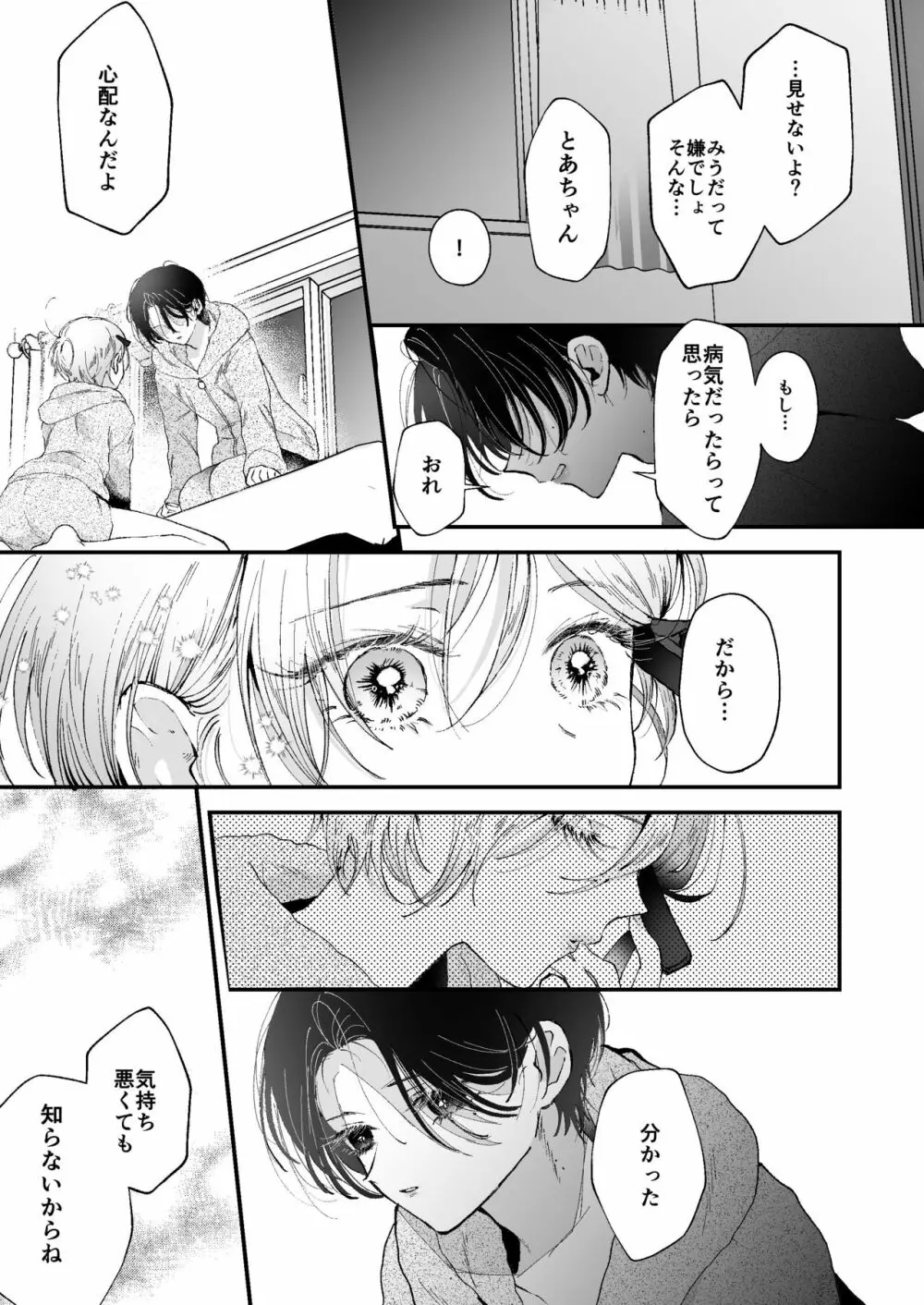 雛鳥の夢想 Page.25