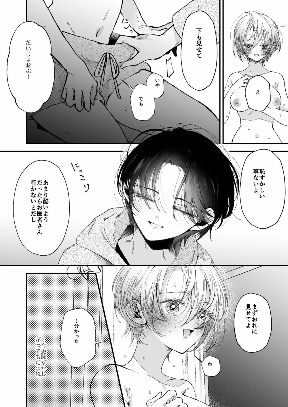 雛鳥の夢想 Page.30