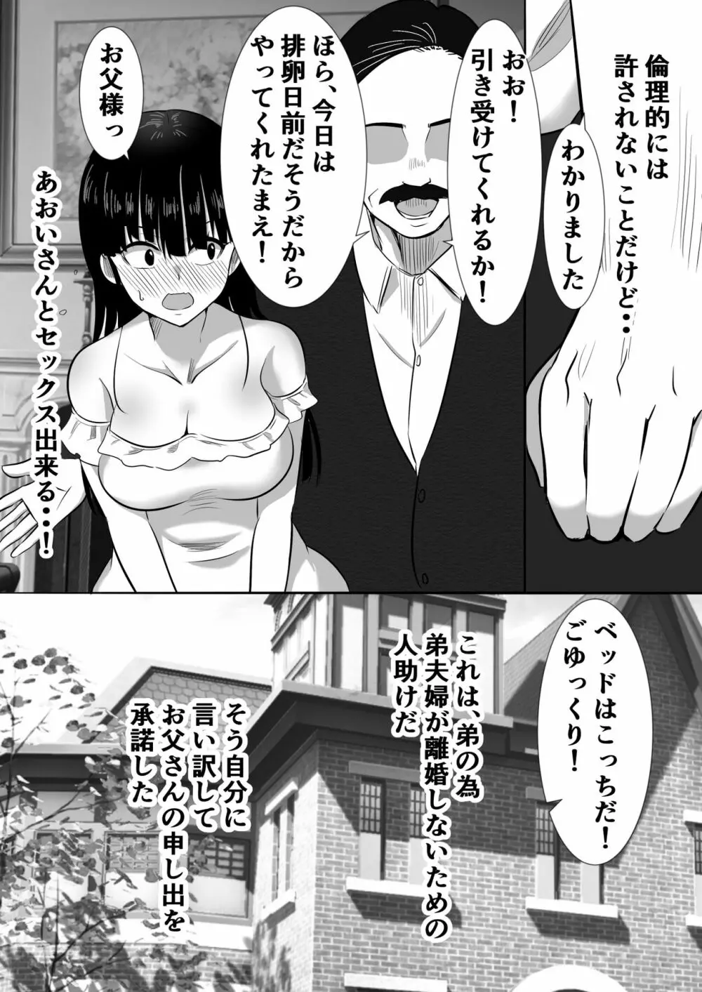 弟の妻 合意のうえ資産家ご令嬢を孕ませる Page.12