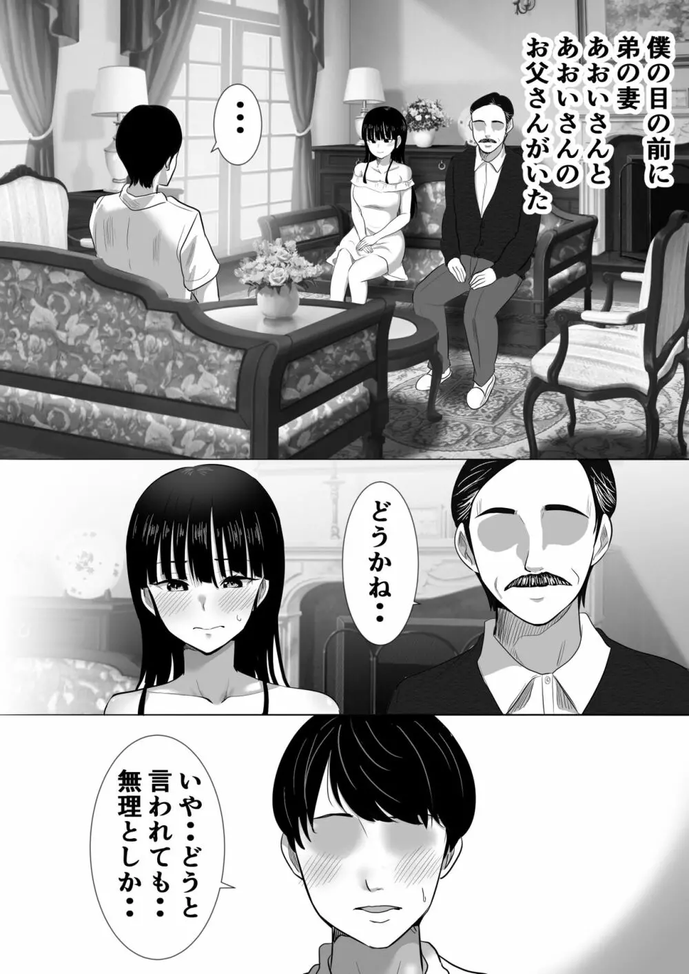 弟の妻 合意のうえ資産家ご令嬢を孕ませる Page.7