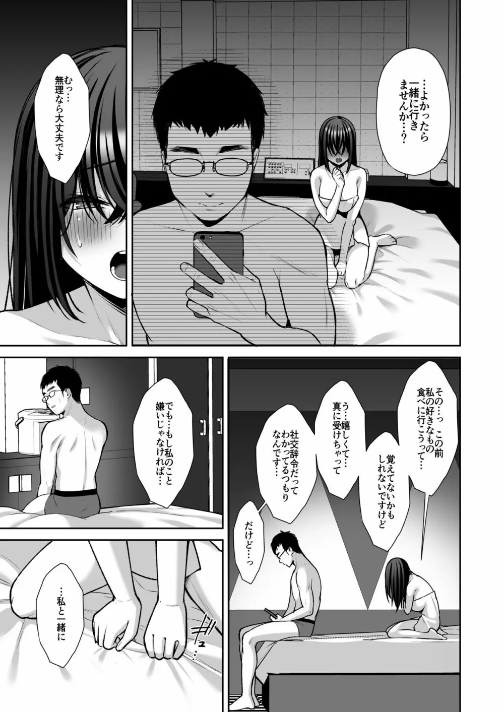 泡沫3～裏垢ドM派遣OLオナホ調教～ Page.46