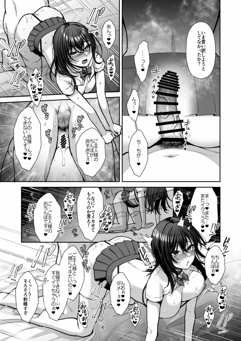 泡沫3～裏垢ドM派遣OLオナホ調教～ Page.6