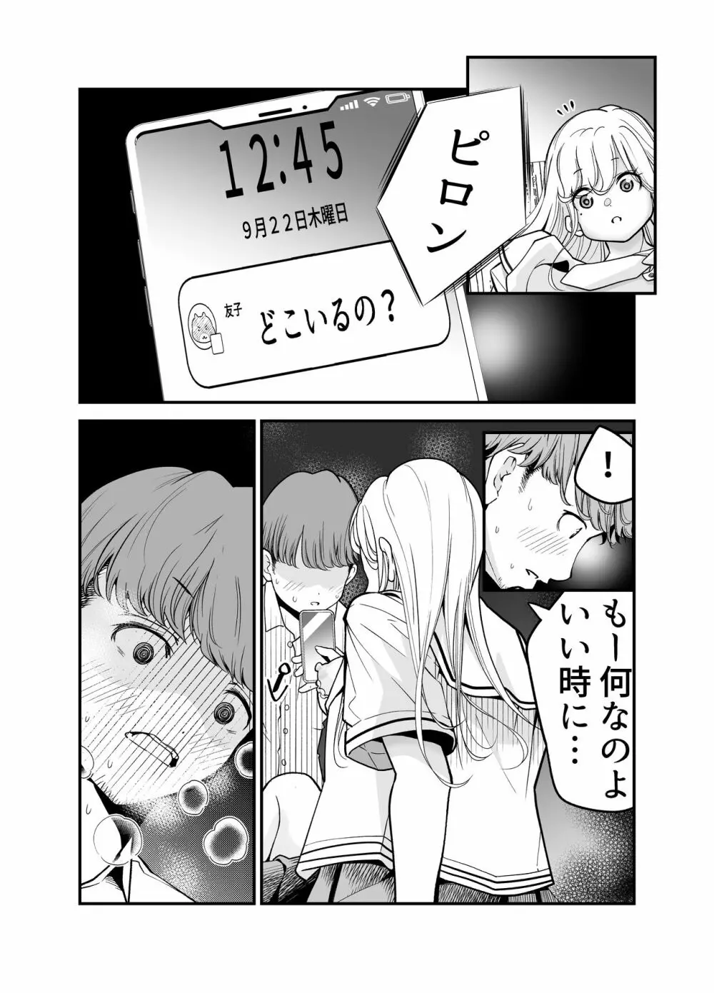教え子JKがエロ写メ送って誘ってくる! Page.104