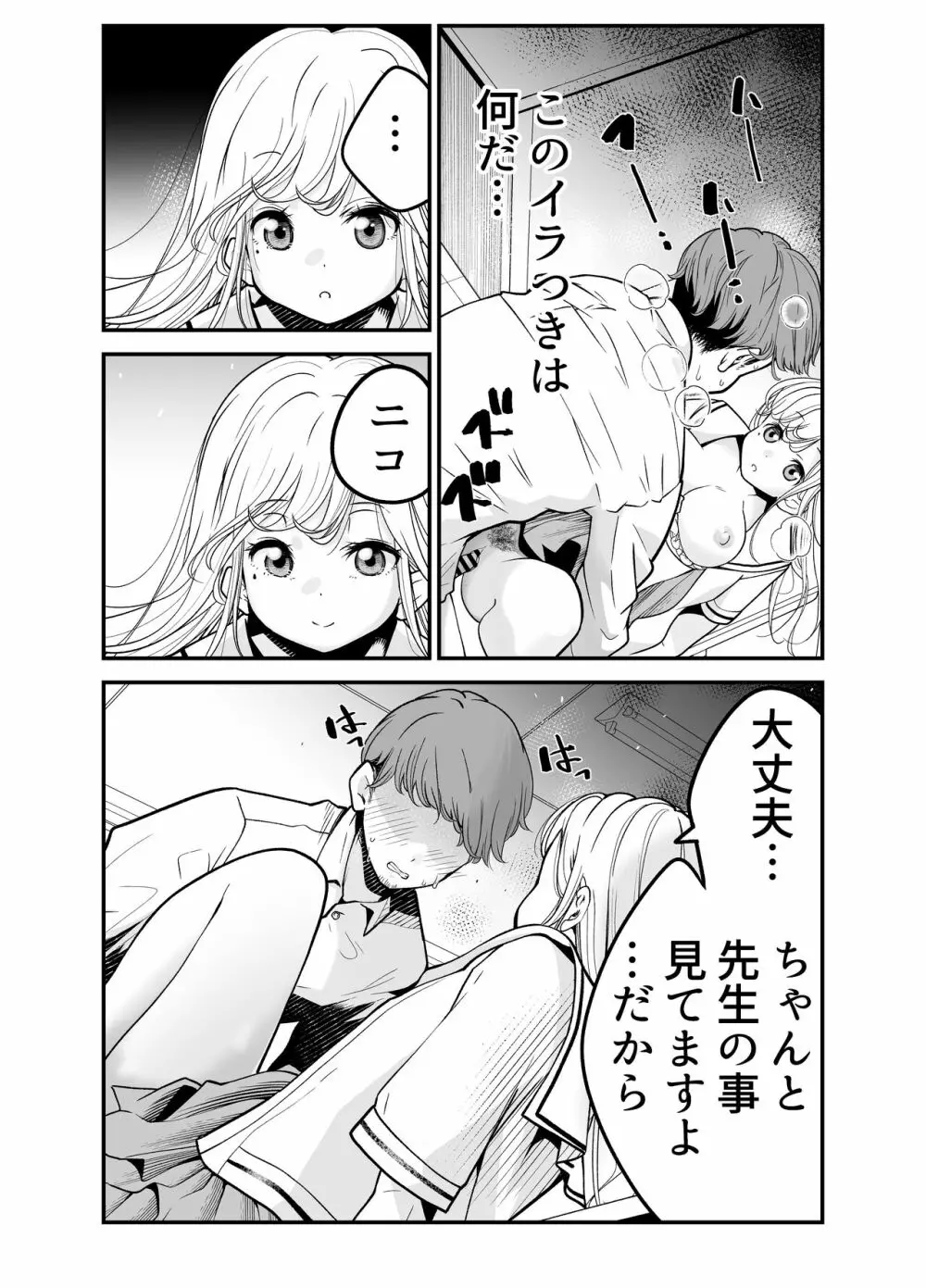 教え子JKがエロ写メ送って誘ってくる! Page.106