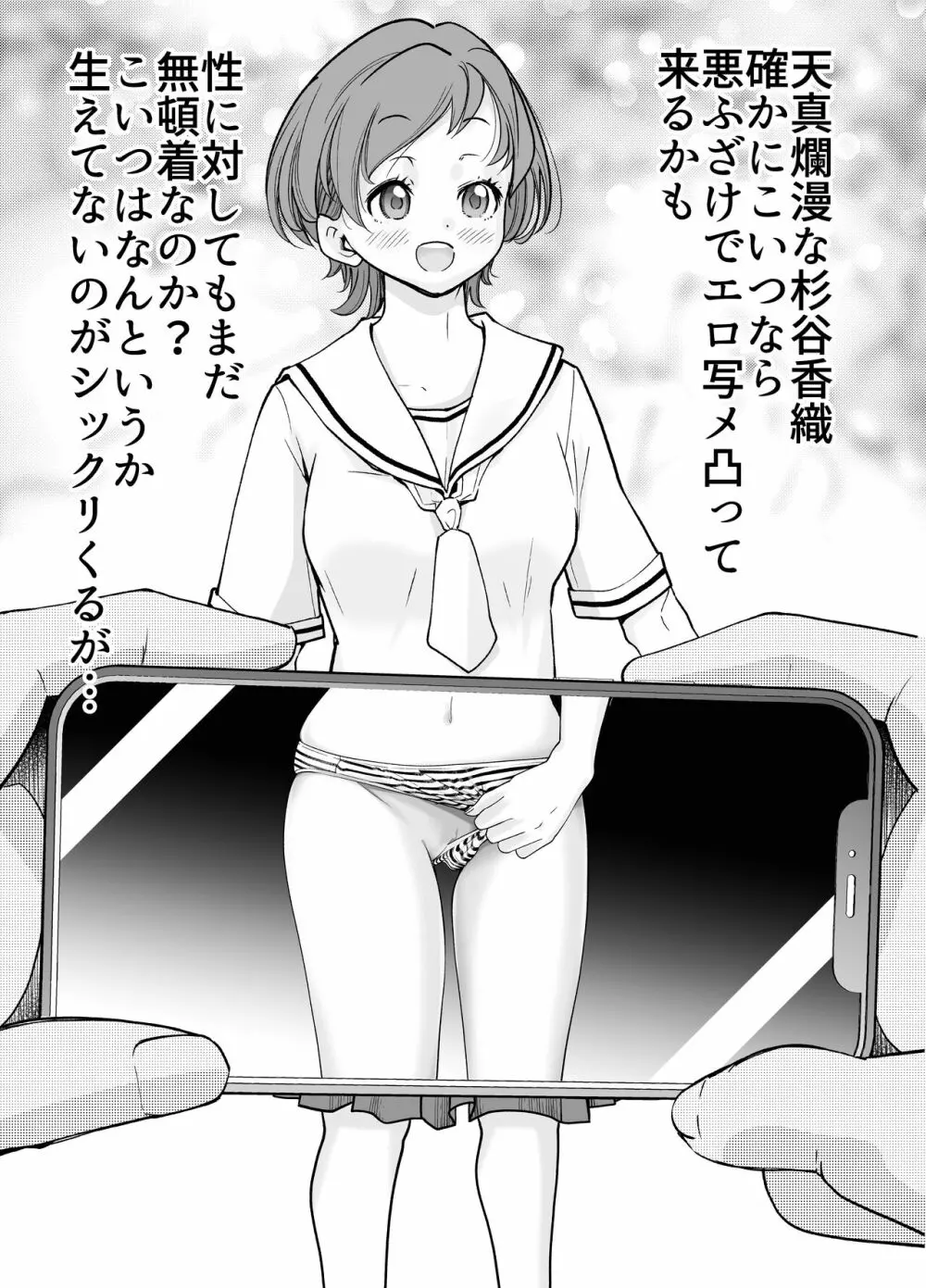 教え子JKがエロ写メ送って誘ってくる! Page.11