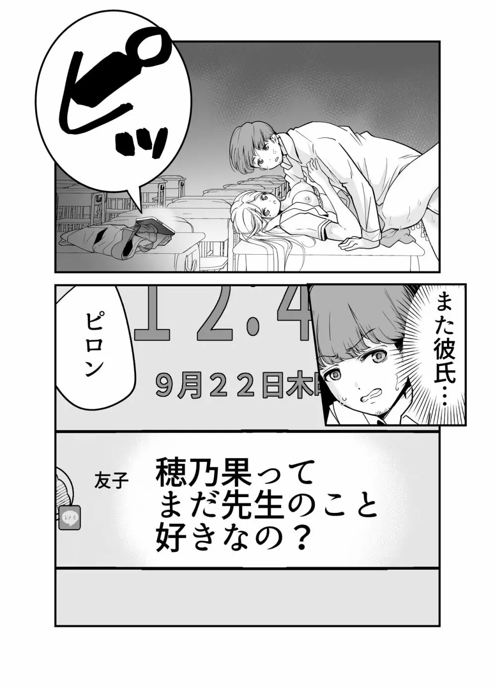 教え子JKがエロ写メ送って誘ってくる! Page.114