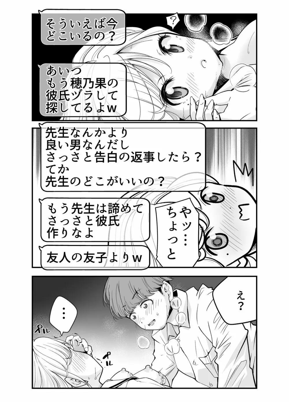 教え子JKがエロ写メ送って誘ってくる! Page.115