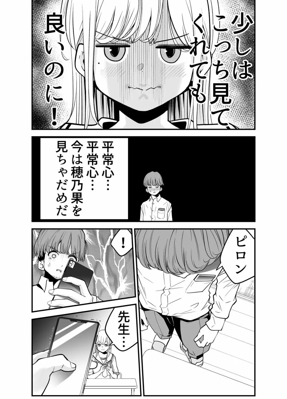 教え子JKがエロ写メ送って誘ってくる! Page.125