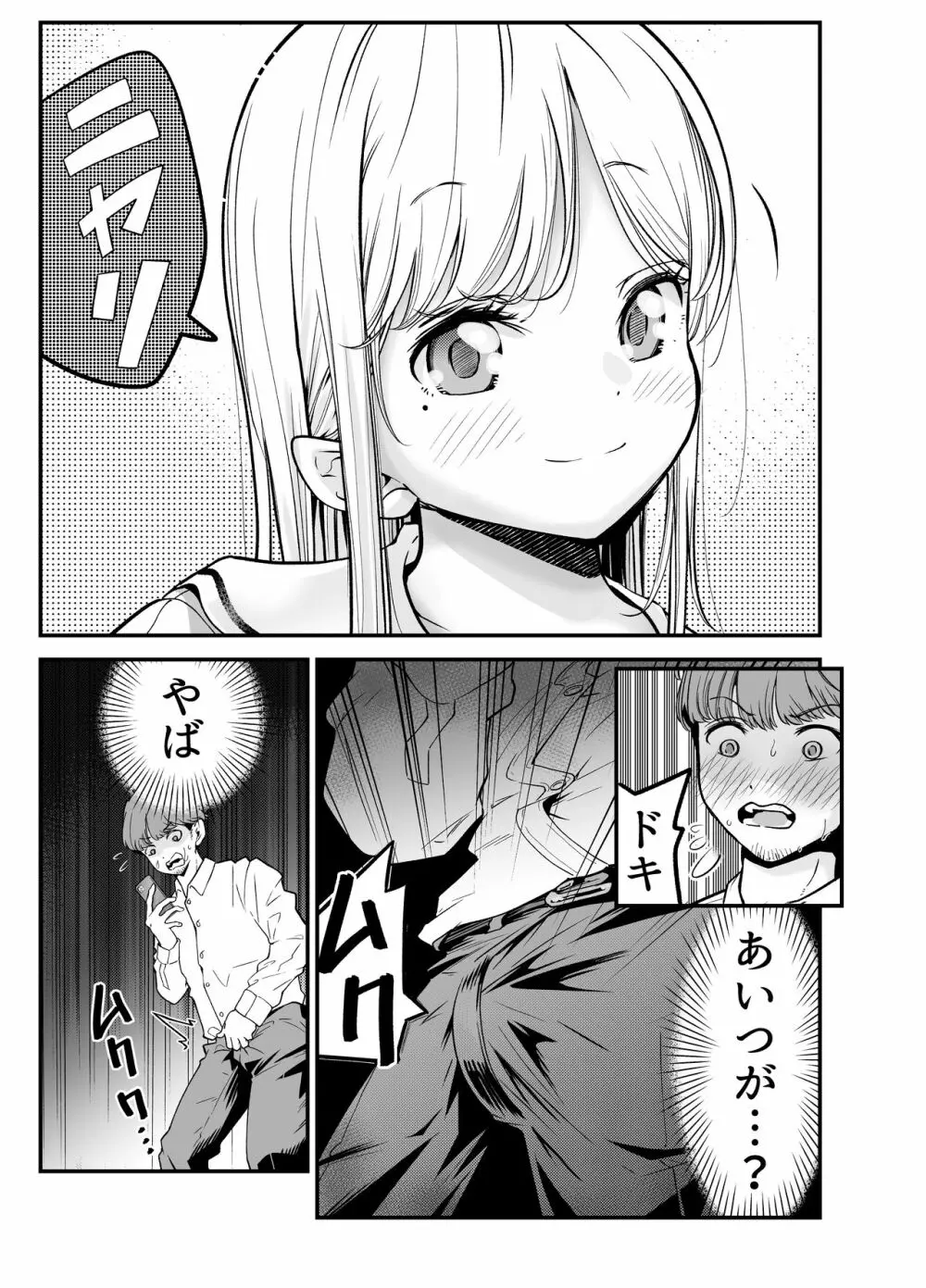 教え子JKがエロ写メ送って誘ってくる! Page.13