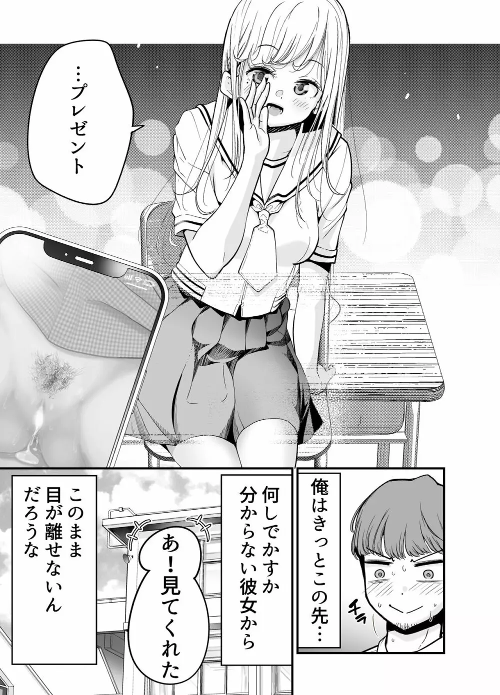教え子JKがエロ写メ送って誘ってくる! Page.130