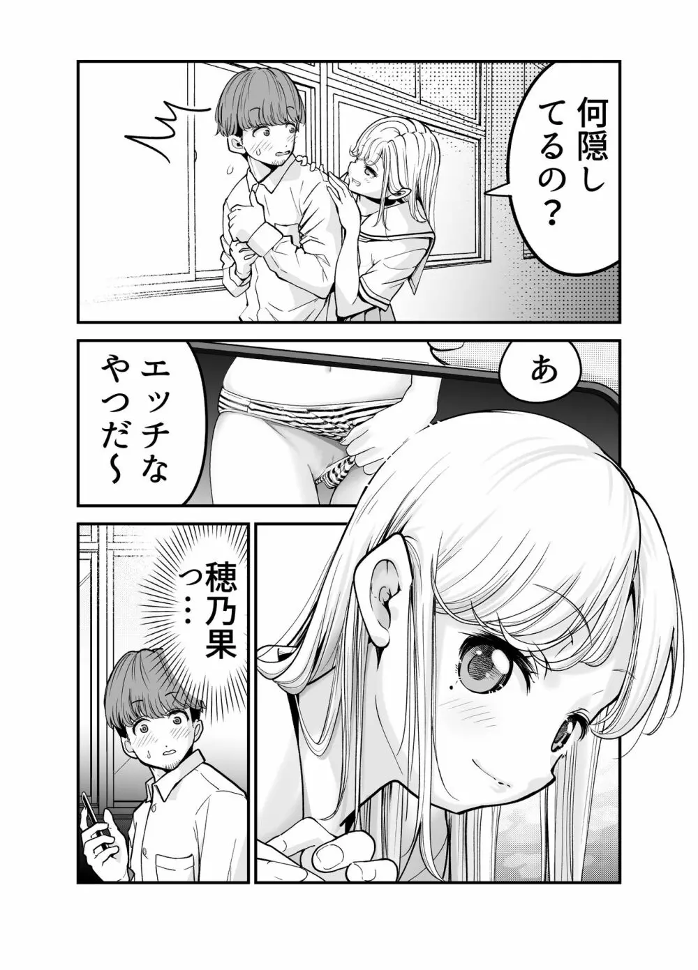 教え子JKがエロ写メ送って誘ってくる! Page.14