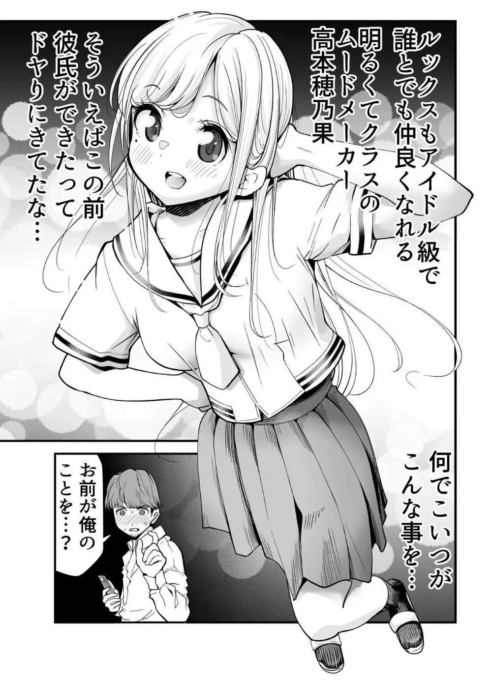 教え子JKがエロ写メ送って誘ってくる! Page.15