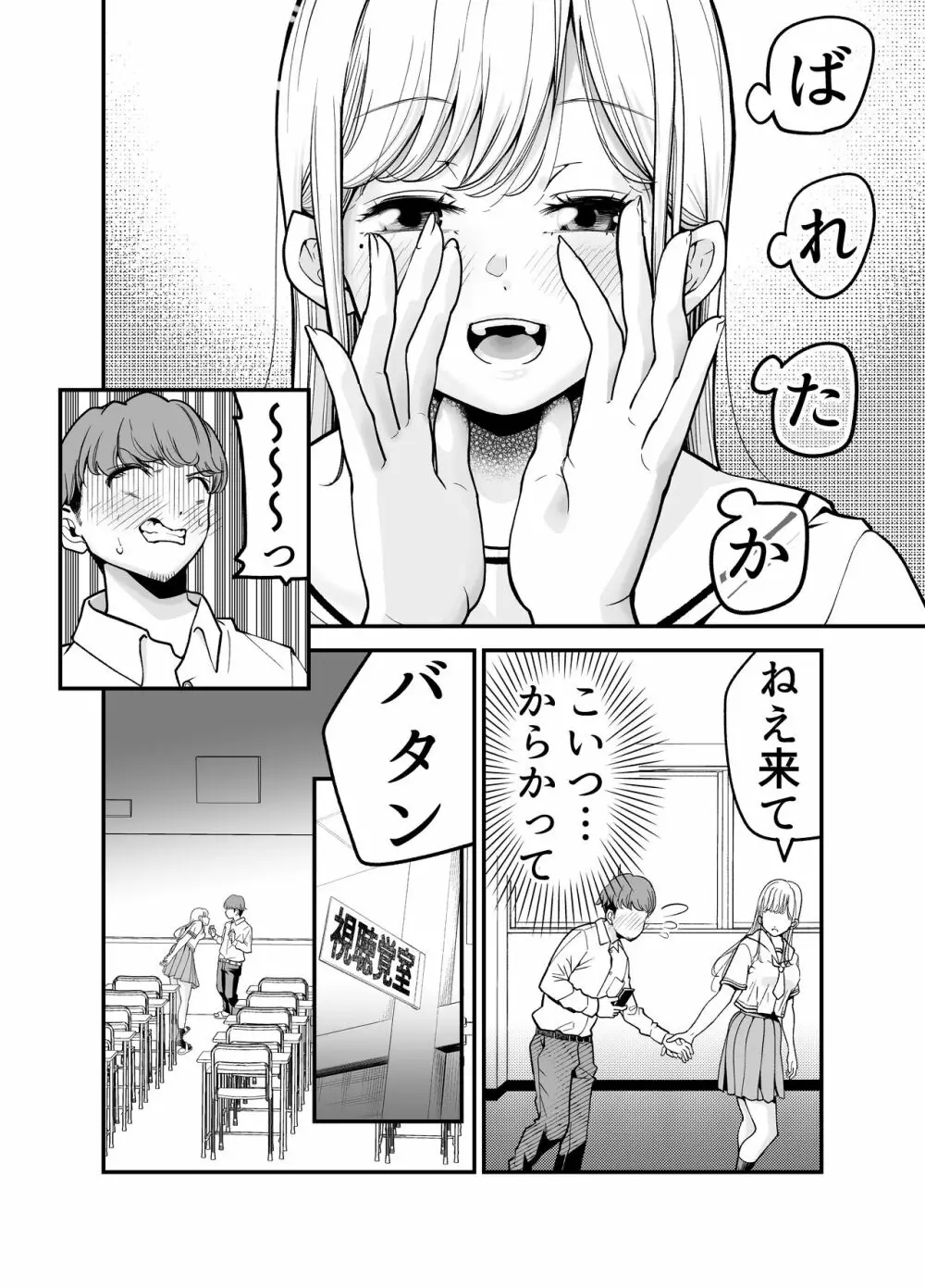 教え子JKがエロ写メ送って誘ってくる! Page.16