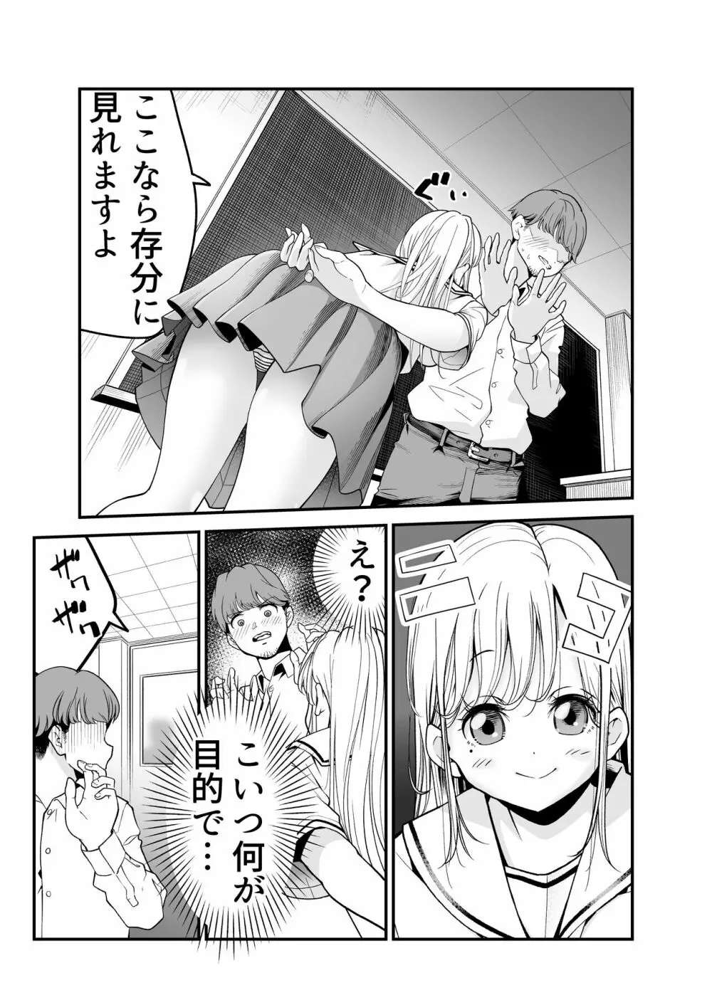 教え子JKがエロ写メ送って誘ってくる! Page.17