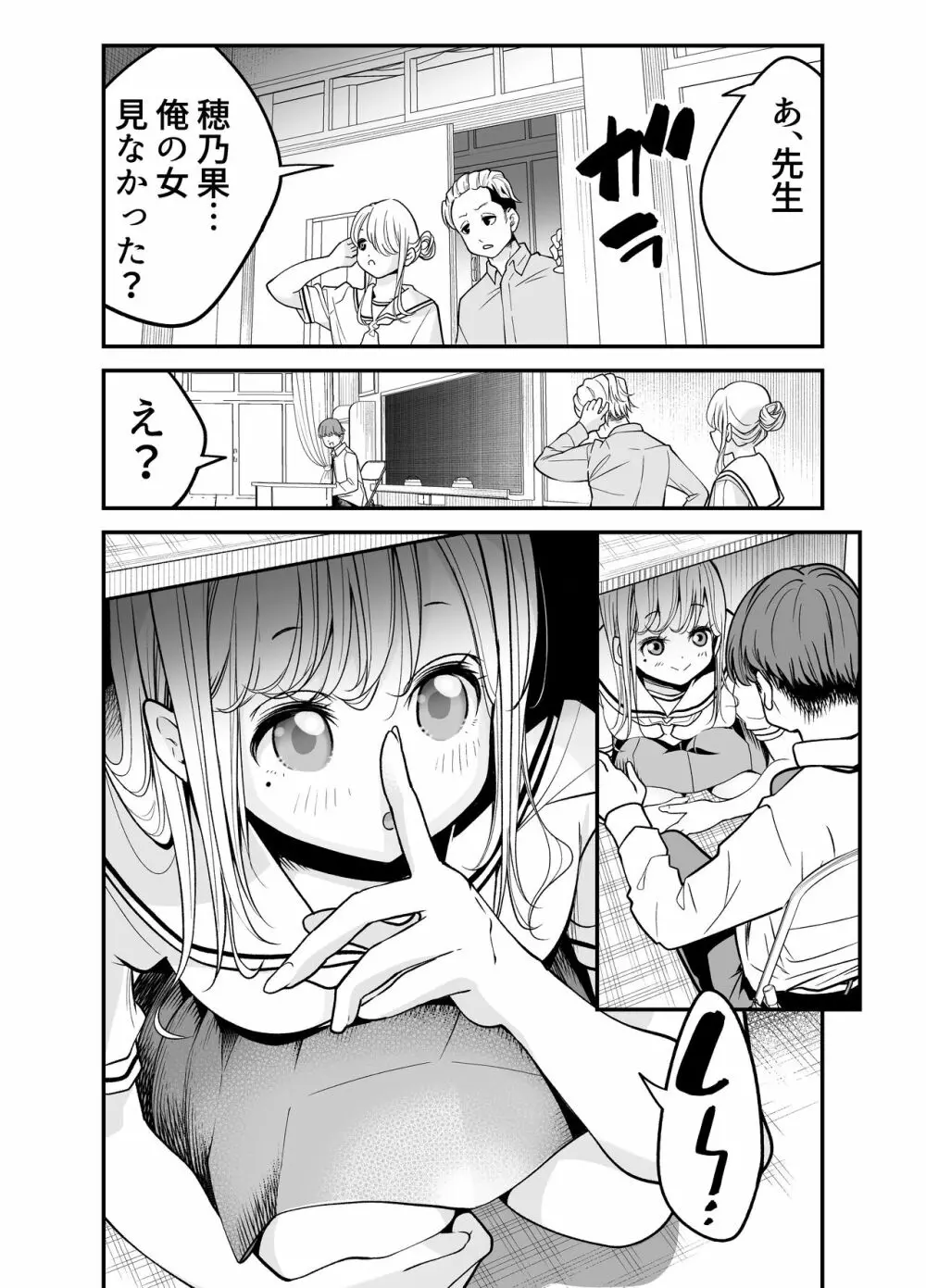 教え子JKがエロ写メ送って誘ってくる! Page.18