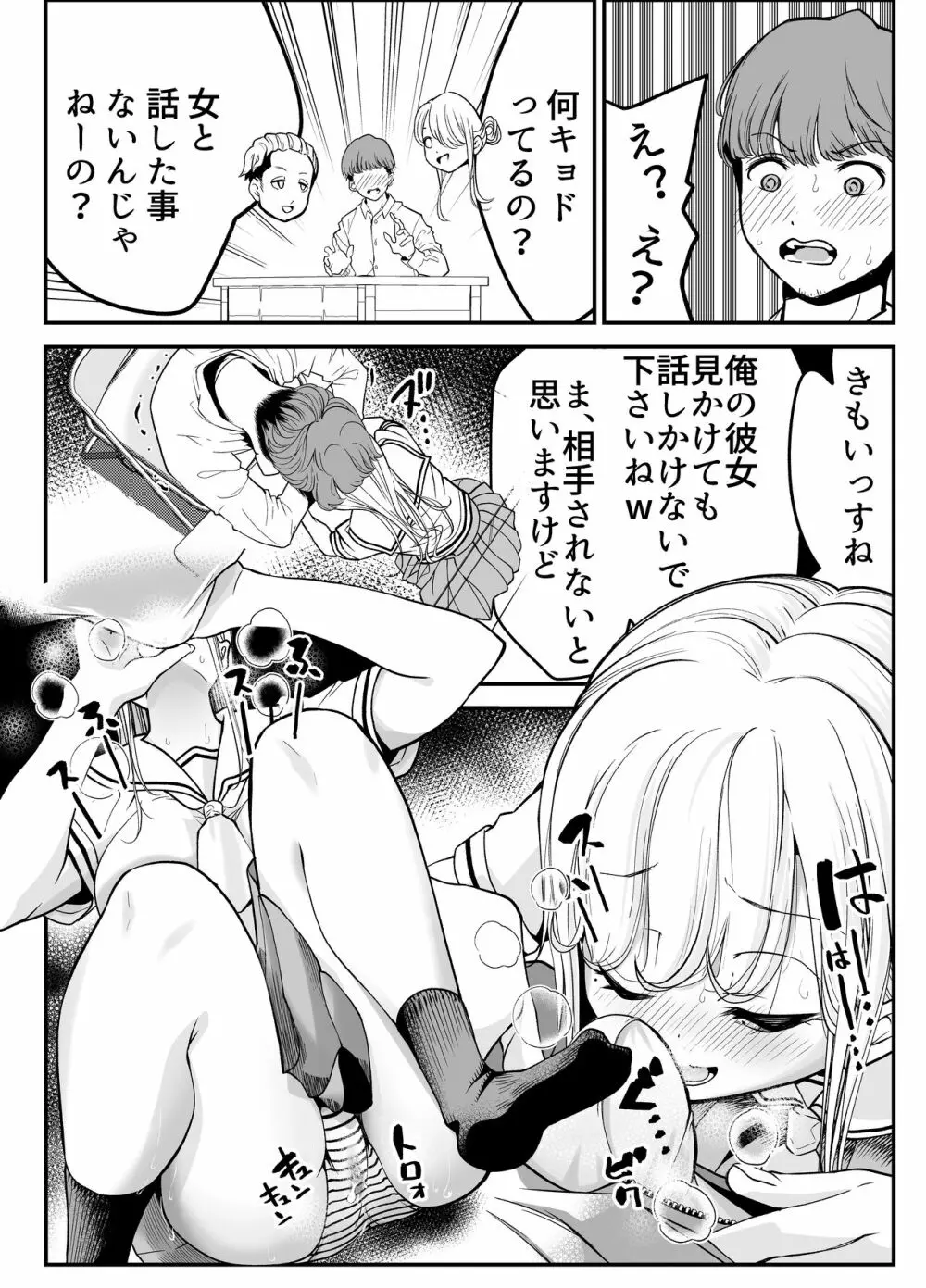 教え子JKがエロ写メ送って誘ってくる! Page.21