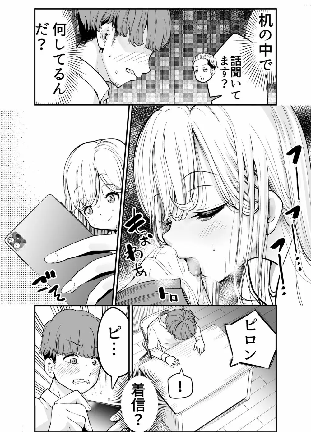 教え子JKがエロ写メ送って誘ってくる! Page.22