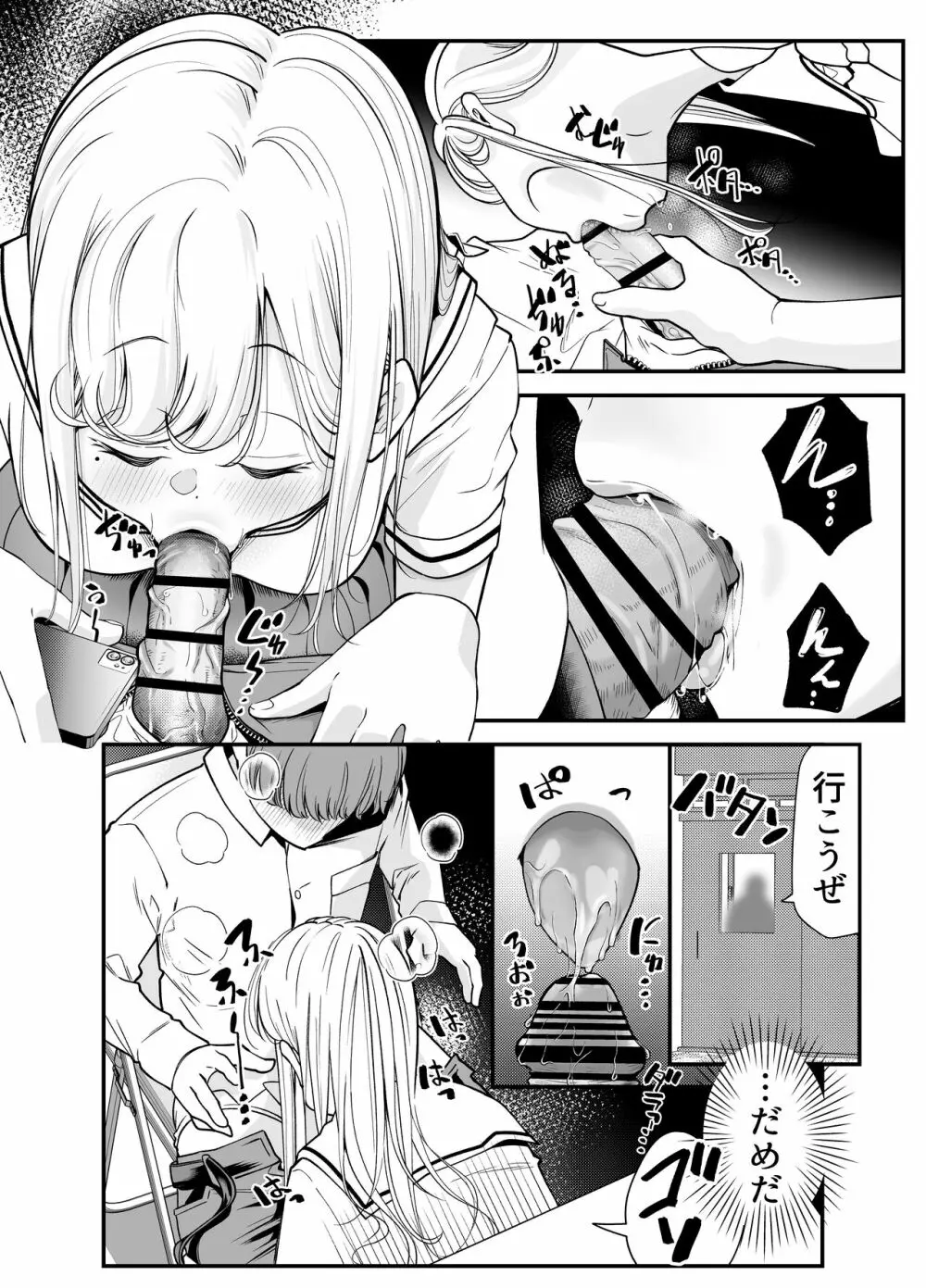 教え子JKがエロ写メ送って誘ってくる! Page.27