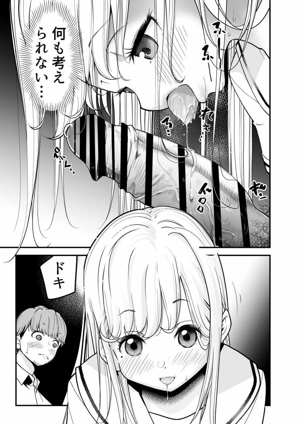 教え子JKがエロ写メ送って誘ってくる! Page.28