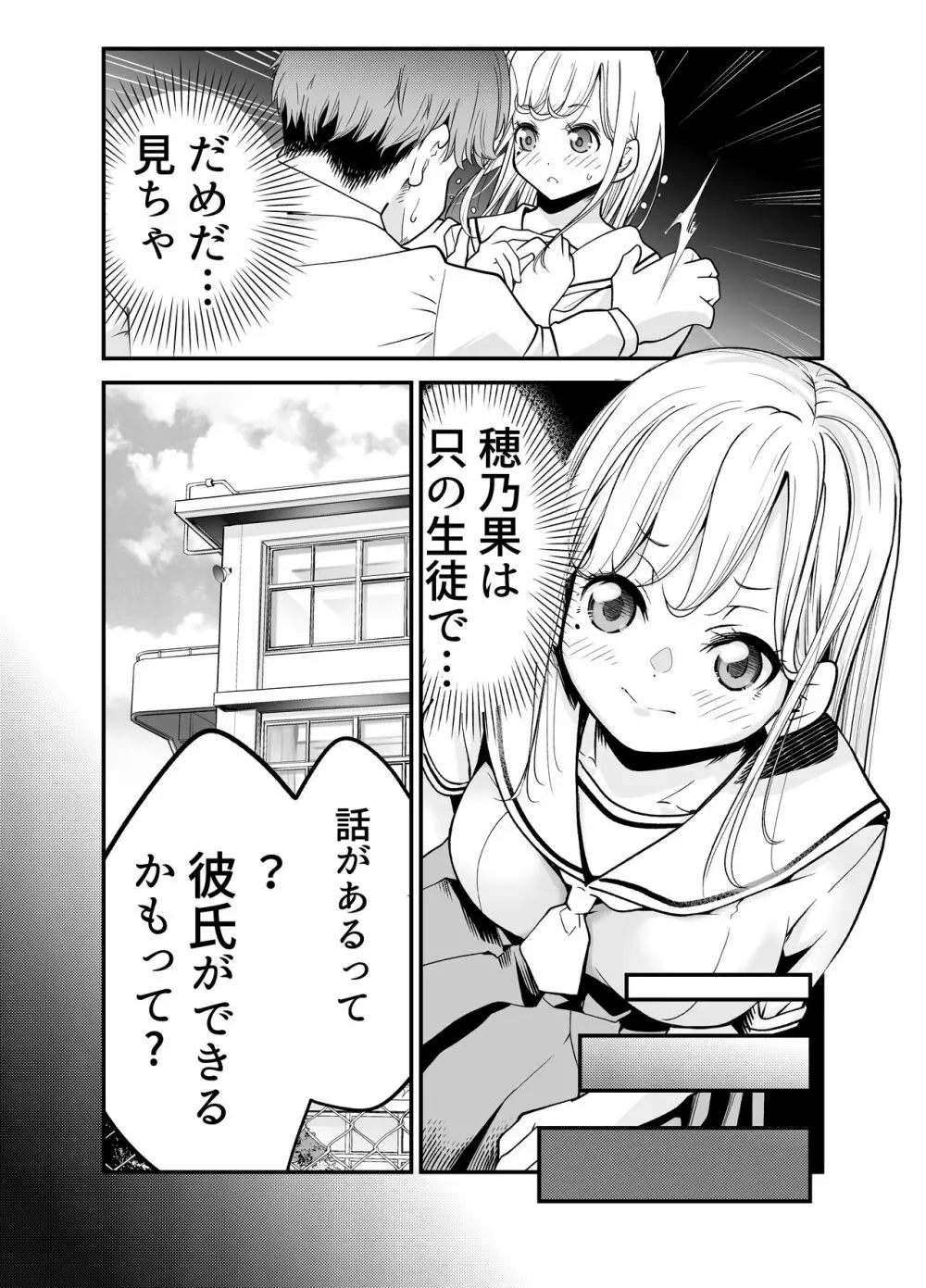 教え子JKがエロ写メ送って誘ってくる! Page.29