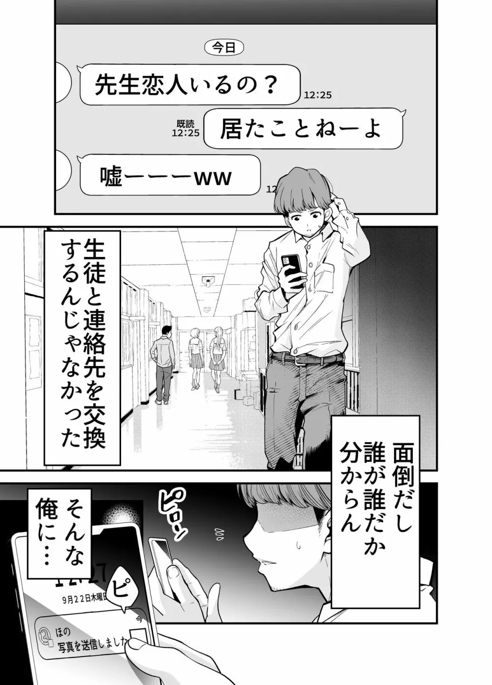 教え子JKがエロ写メ送って誘ってくる! Page.3