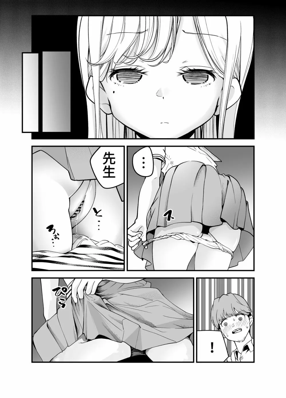 教え子JKがエロ写メ送って誘ってくる! Page.31