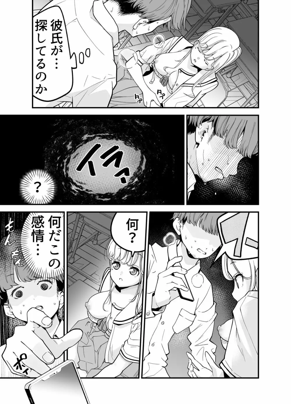 教え子JKがエロ写メ送って誘ってくる! Page.40