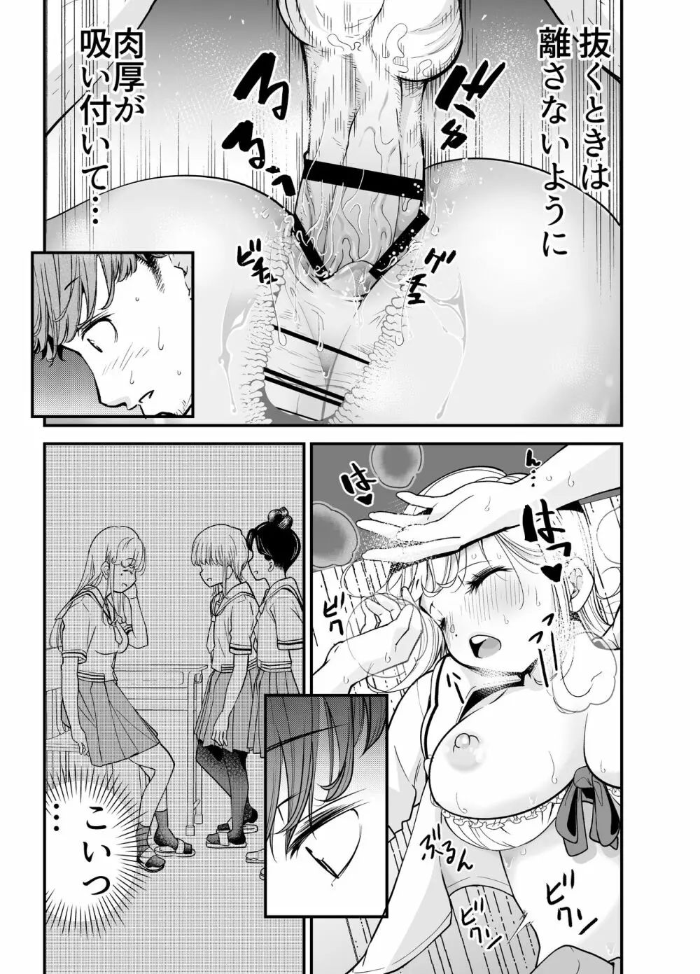 教え子JKがエロ写メ送って誘ってくる! Page.44