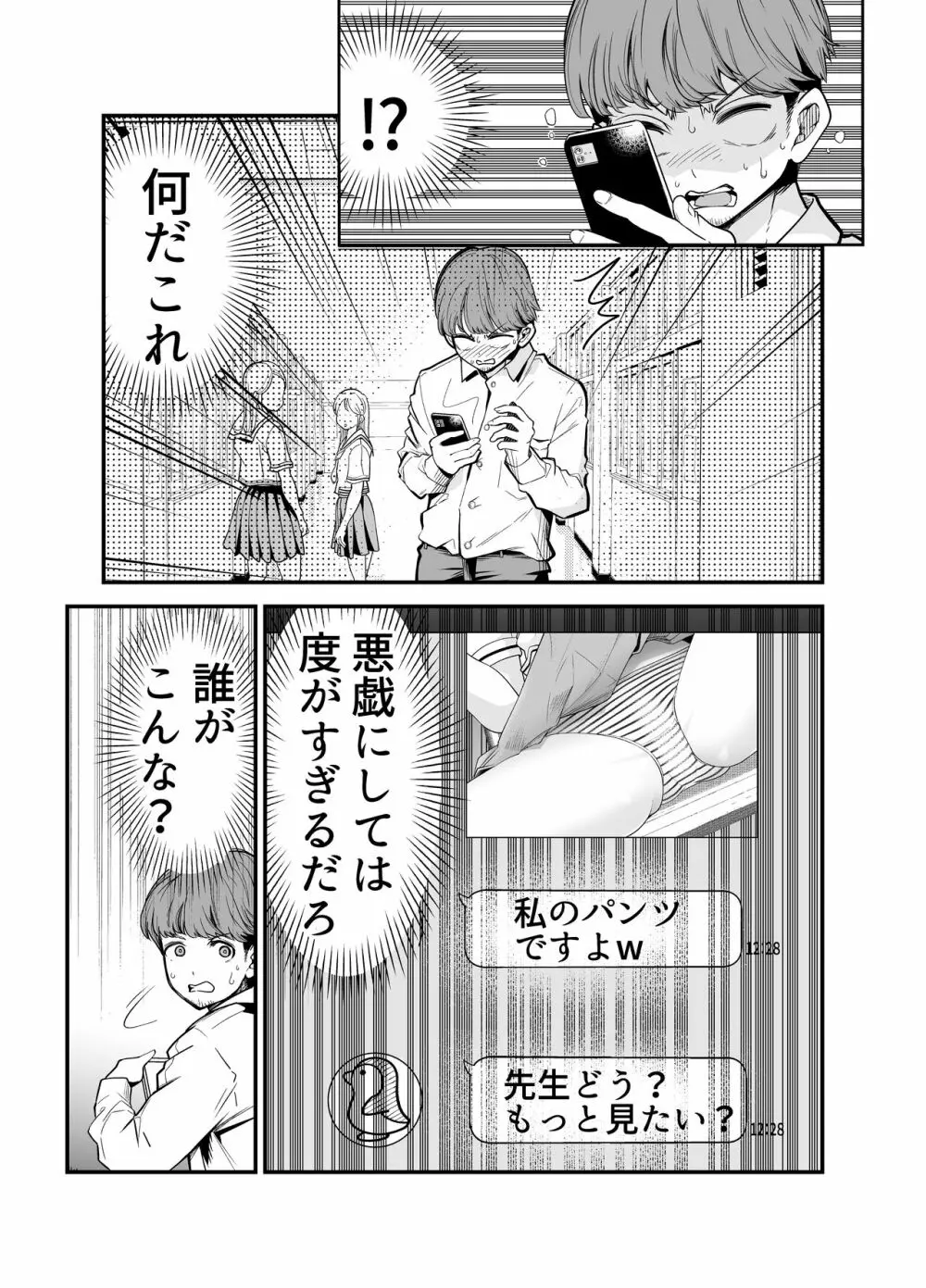 教え子JKがエロ写メ送って誘ってくる! Page.5