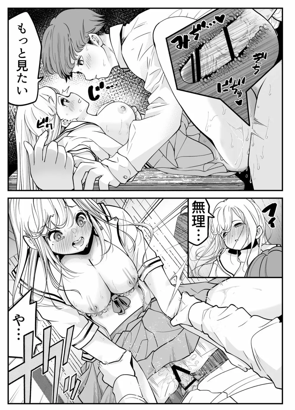 教え子JKがエロ写メ送って誘ってくる! Page.54