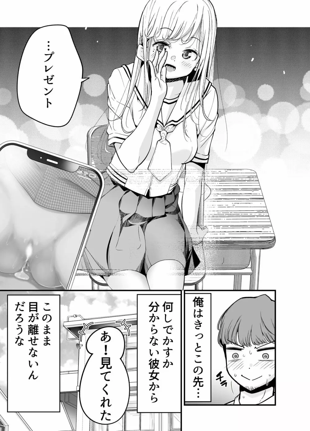 教え子JKがエロ写メ送って誘ってくる! Page.65