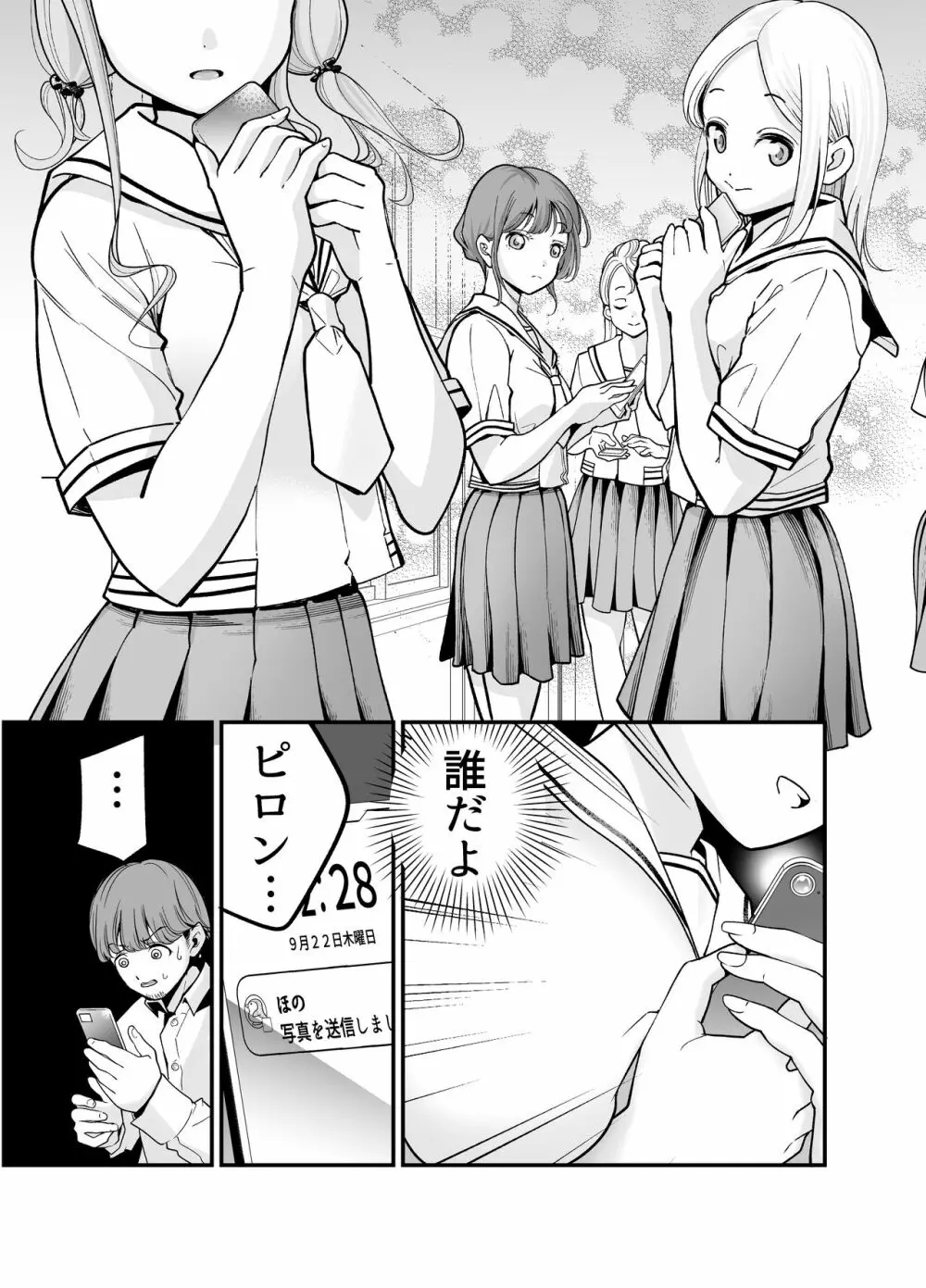 教え子JKがエロ写メ送って誘ってくる! Page.7