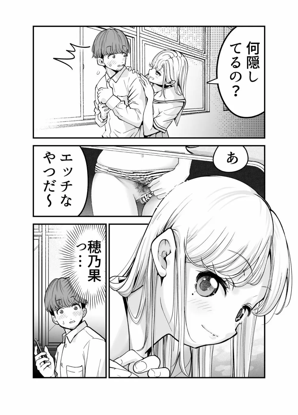 教え子JKがエロ写メ送って誘ってくる! Page.79